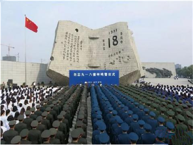 “九一八”事變 警鐘長(zhǎng)鳴、勿忘國(guó)恥