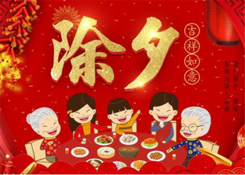 除夕的習(xí)俗是什么呢？貝朗小編告訴您！