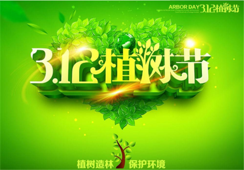 多一片綠葉，多一份溫馨——植樹節(jié)